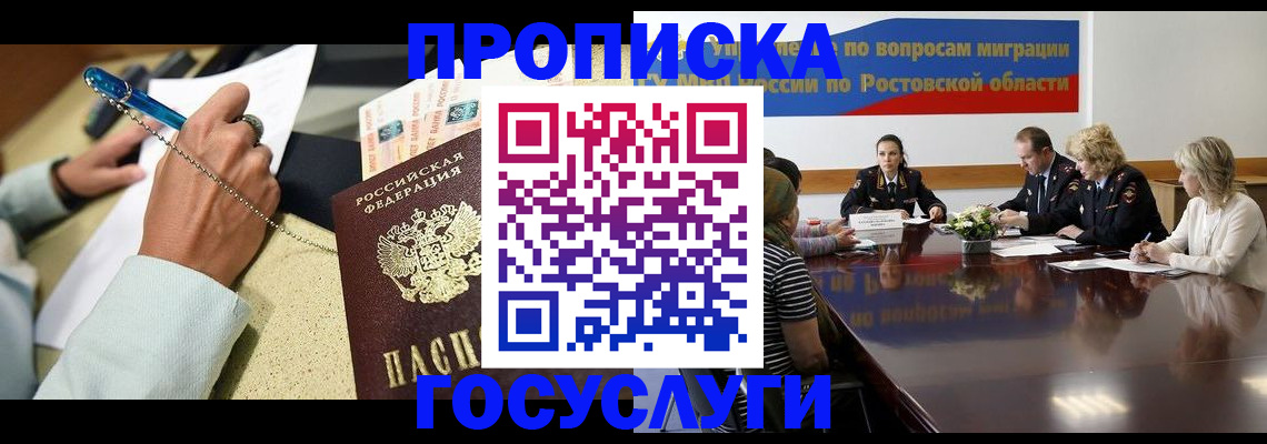 прописка в Назарово