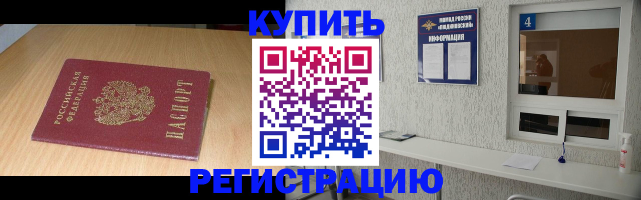 прописка для работы в Назарово
