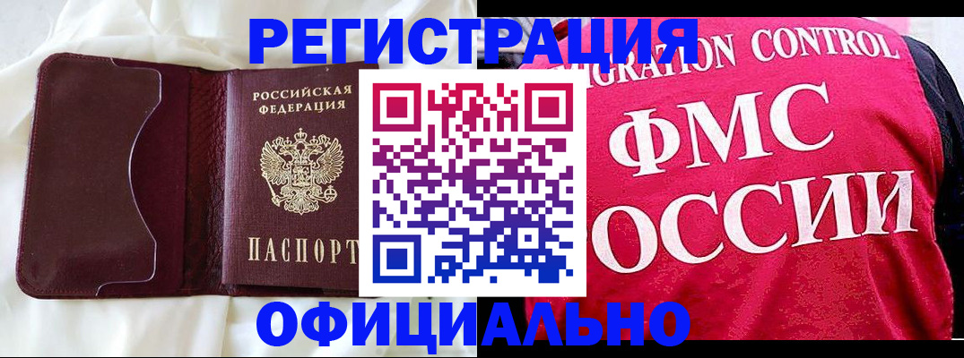 временная регистрация для школы в Назарово